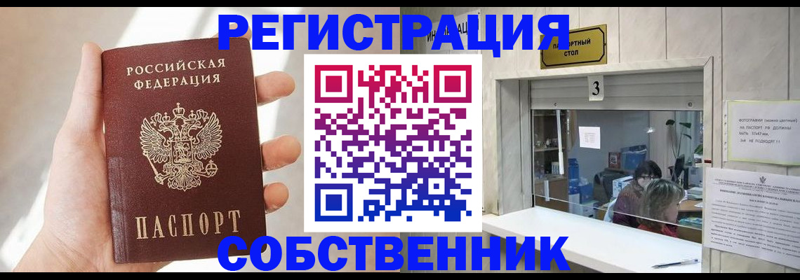 временная регистрация недорого в Свирске