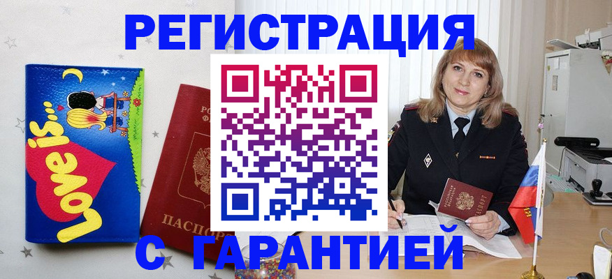 временная регистрация в квартире в Свирске