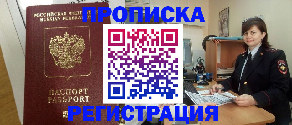 прописка регистрация в Свирске