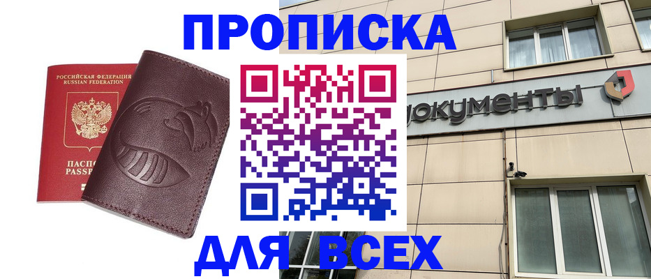 временная регистрация недорого в Свирске